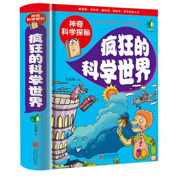 Crazy Mokslo Pasaulyje 3-6 Klasių Vaikų Enciklopedija Knygų 7-12 metų amžiaus Vaikų Komiksų Mokslo Knygos Libros Livros