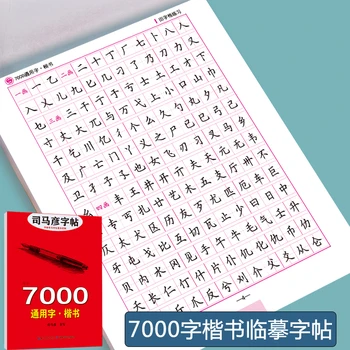 Kinų Kaligrafija Sima Yan Zi Kaklaraištis Ka Shu 7000 Dažniausiai Naudojami Žodžiai Praktikos Pobūdžio Kaishu Pradedantiesiems